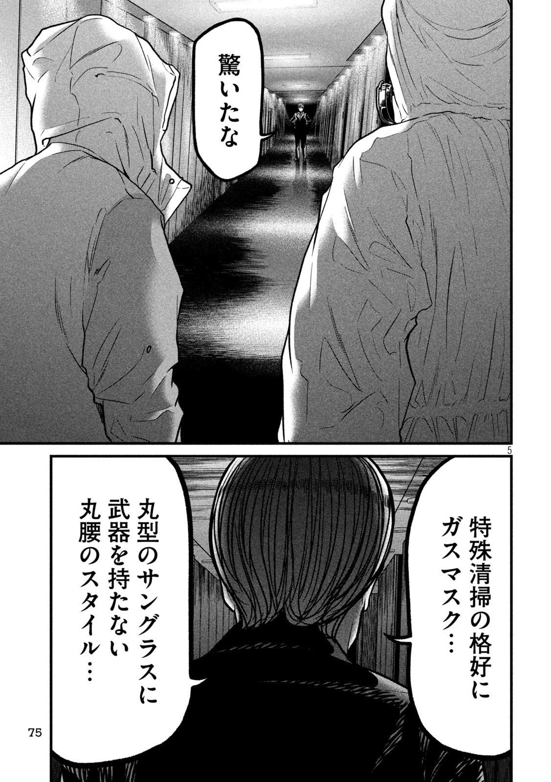 Ari to Hachi Chapter 8 5ページ