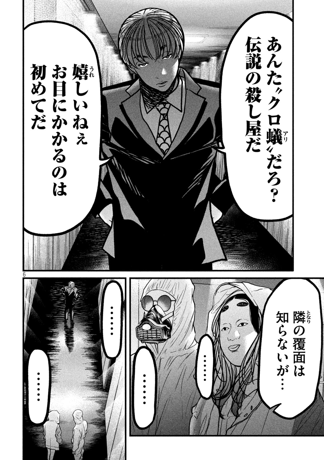 Ari to Hachi Chapter 8 6ページ