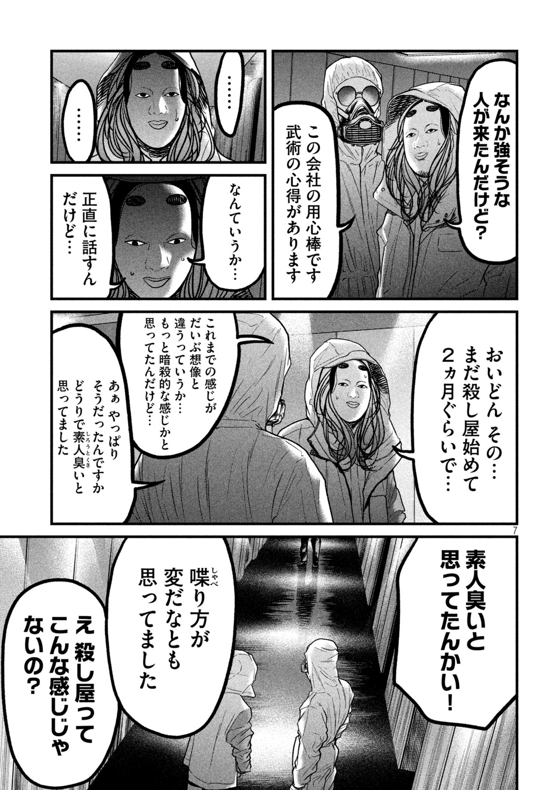Ari to Hachi Chapter 8 7ページ