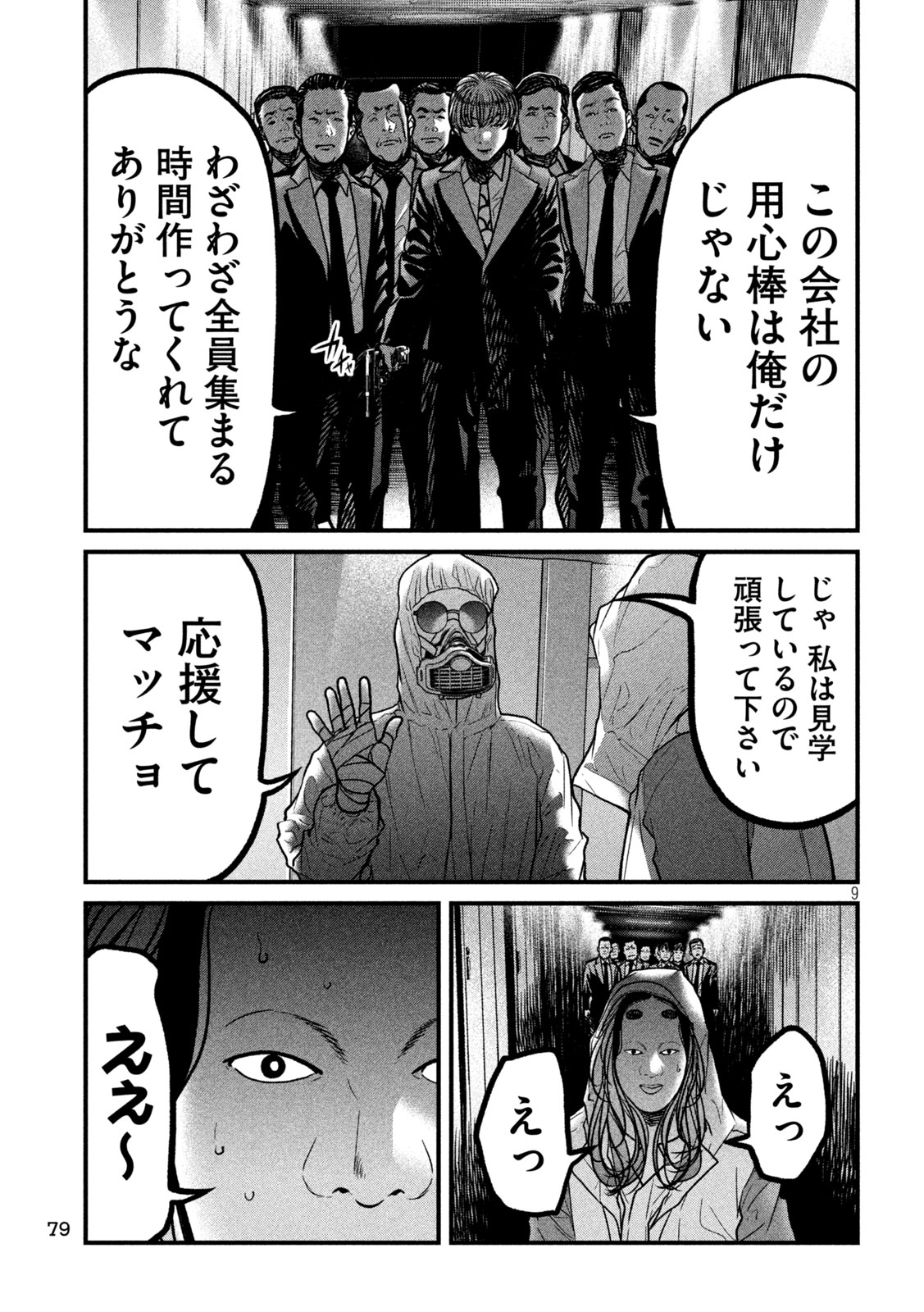 Ari to Hachi Chapter 8 9ページ