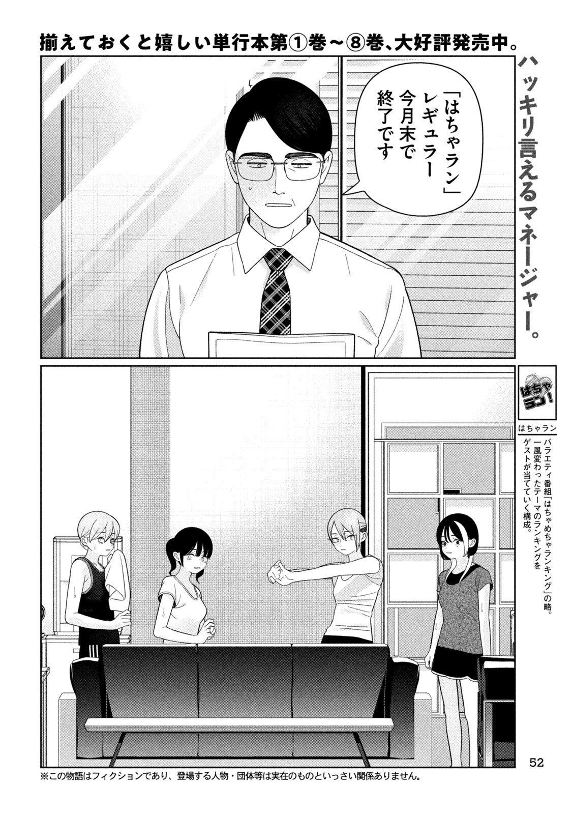Imoto Wa Shitteiru Chapter 87 2ページ