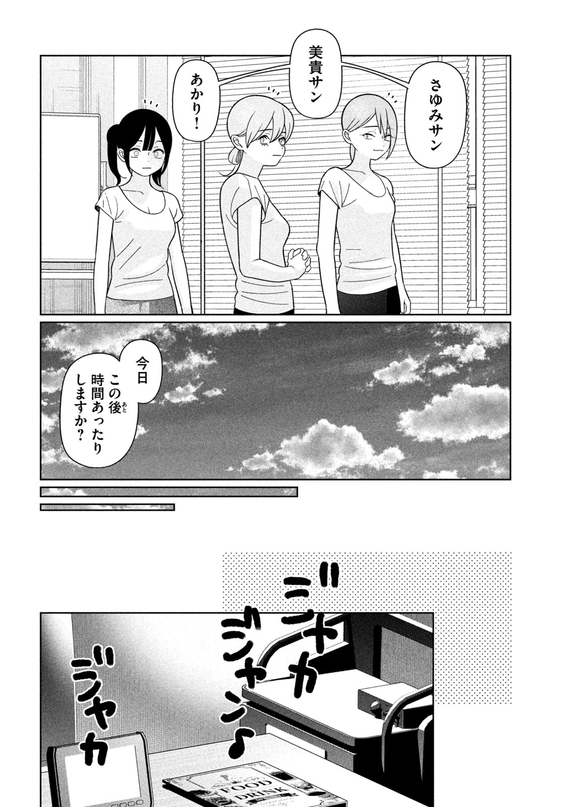 Imoto Wa Shitteiru Chapter 87 12ページ