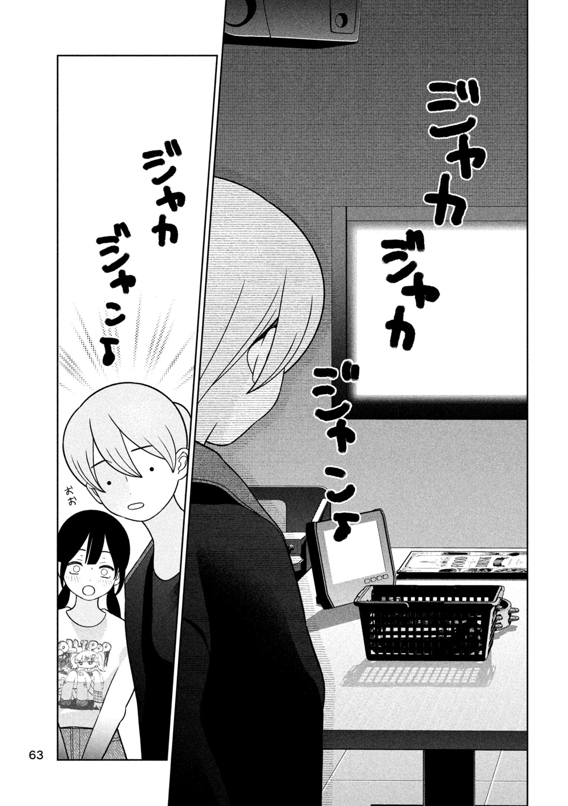 Imoto Wa Shitteiru Chapter 87 13ページ