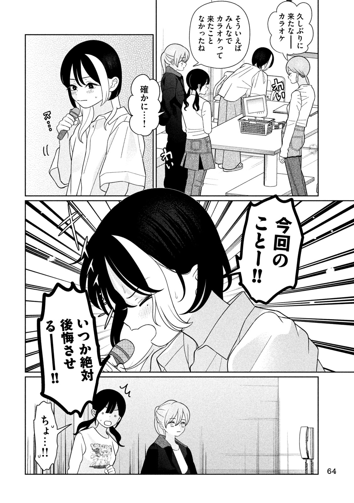 Imoto Wa Shitteiru Chapter 87 14ページ
