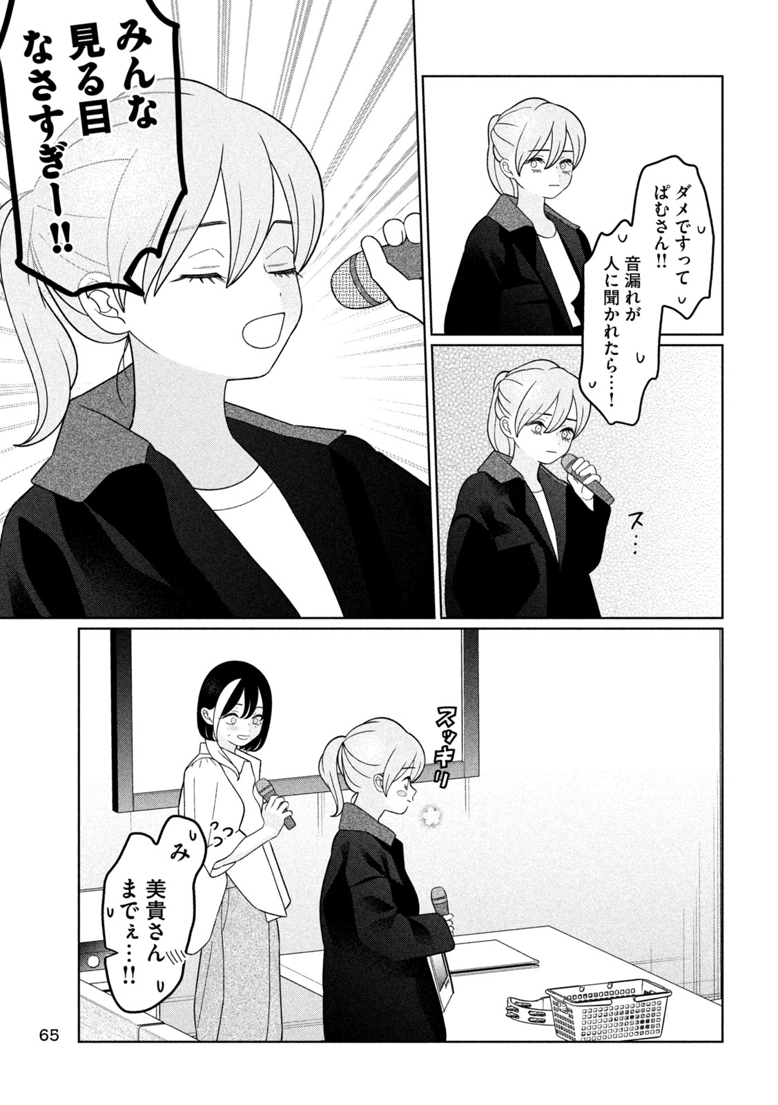 Imoto Wa Shitteiru Chapter 87 15ページ