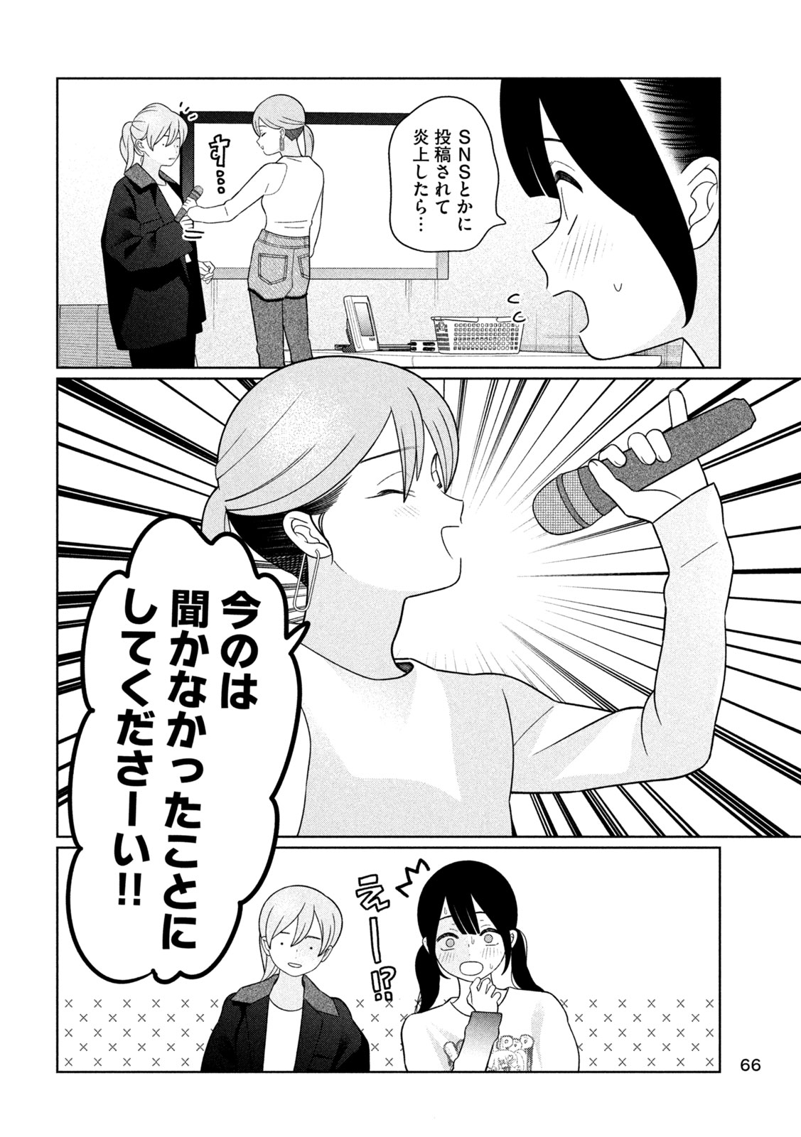 Imoto Wa Shitteiru Chapter 87 16ページ