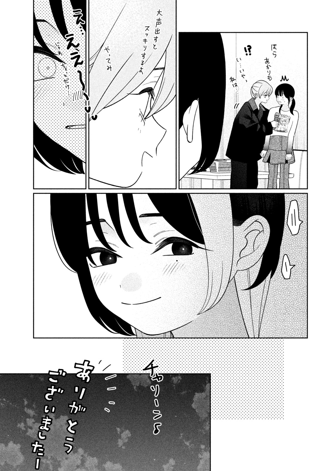 Imoto Wa Shitteiru Chapter 87 17ページ
