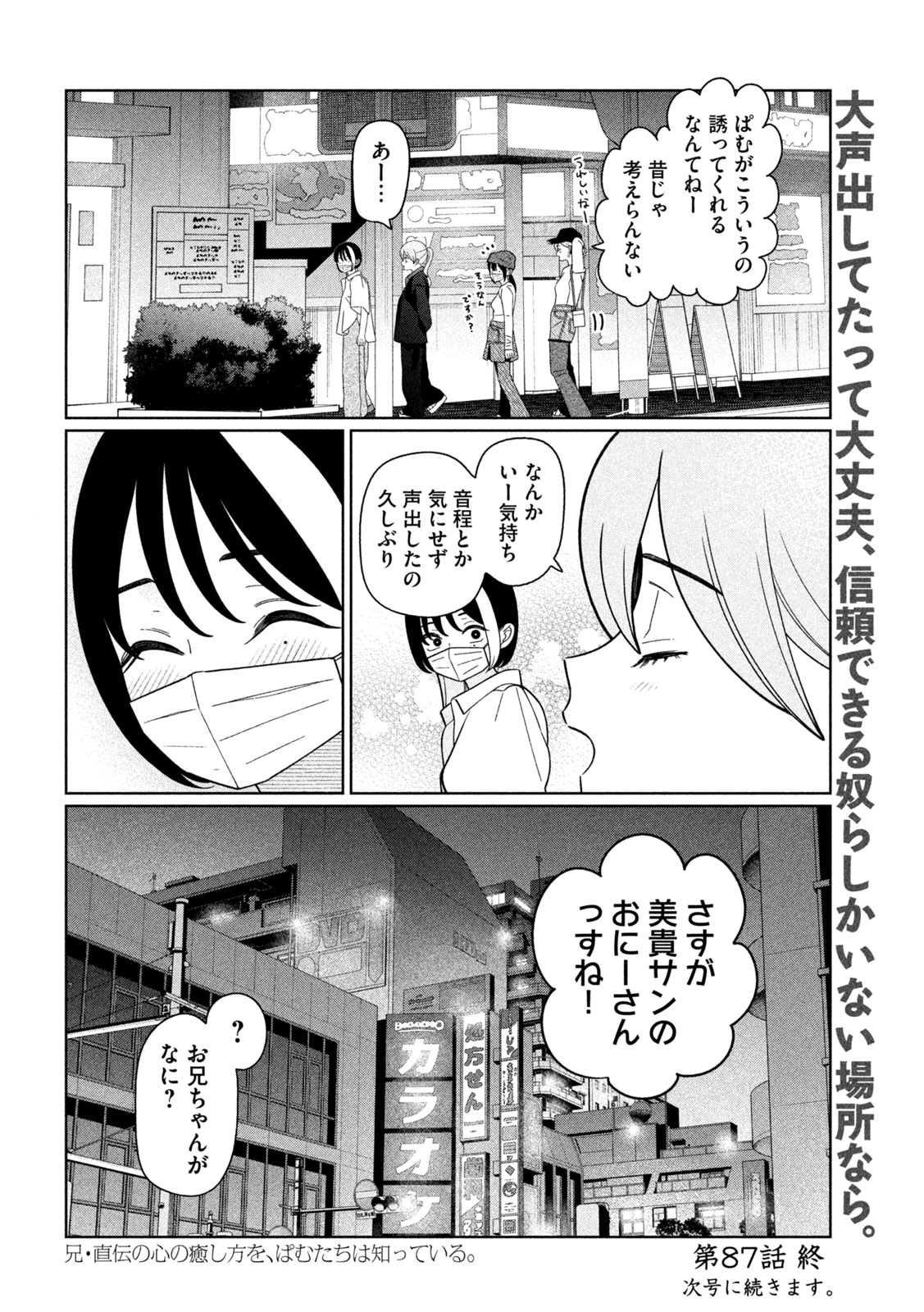 Imoto Wa Shitteiru Chapter 87 18ページ