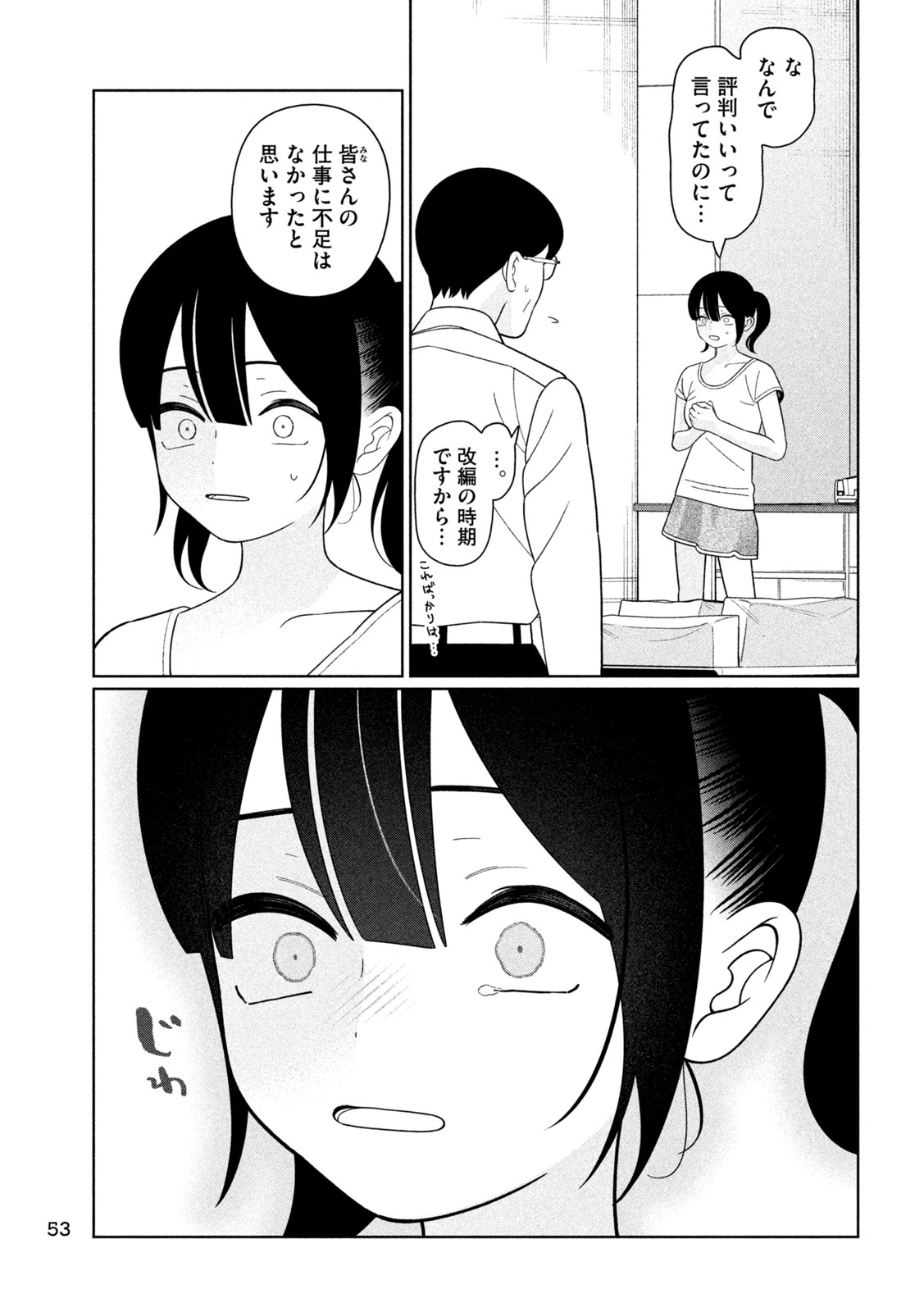Imoto Wa Shitteiru Chapter 87 3ページ