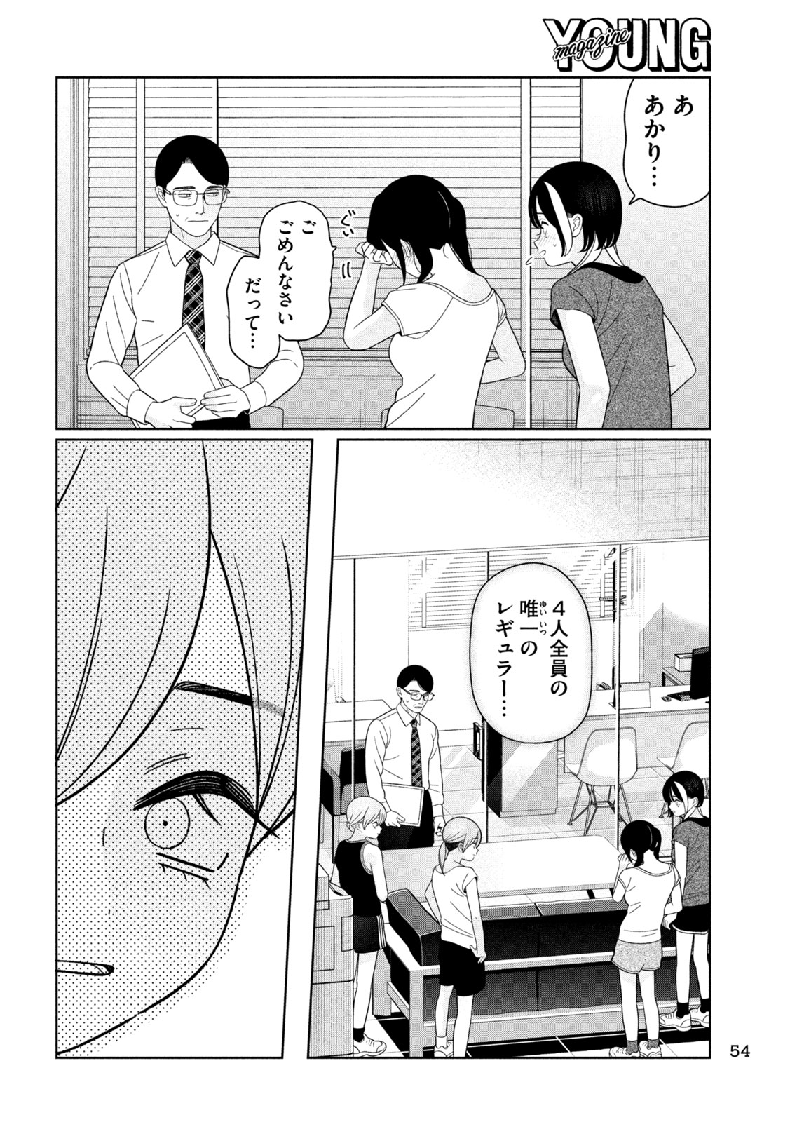 Imoto Wa Shitteiru Chapter 87 4ページ