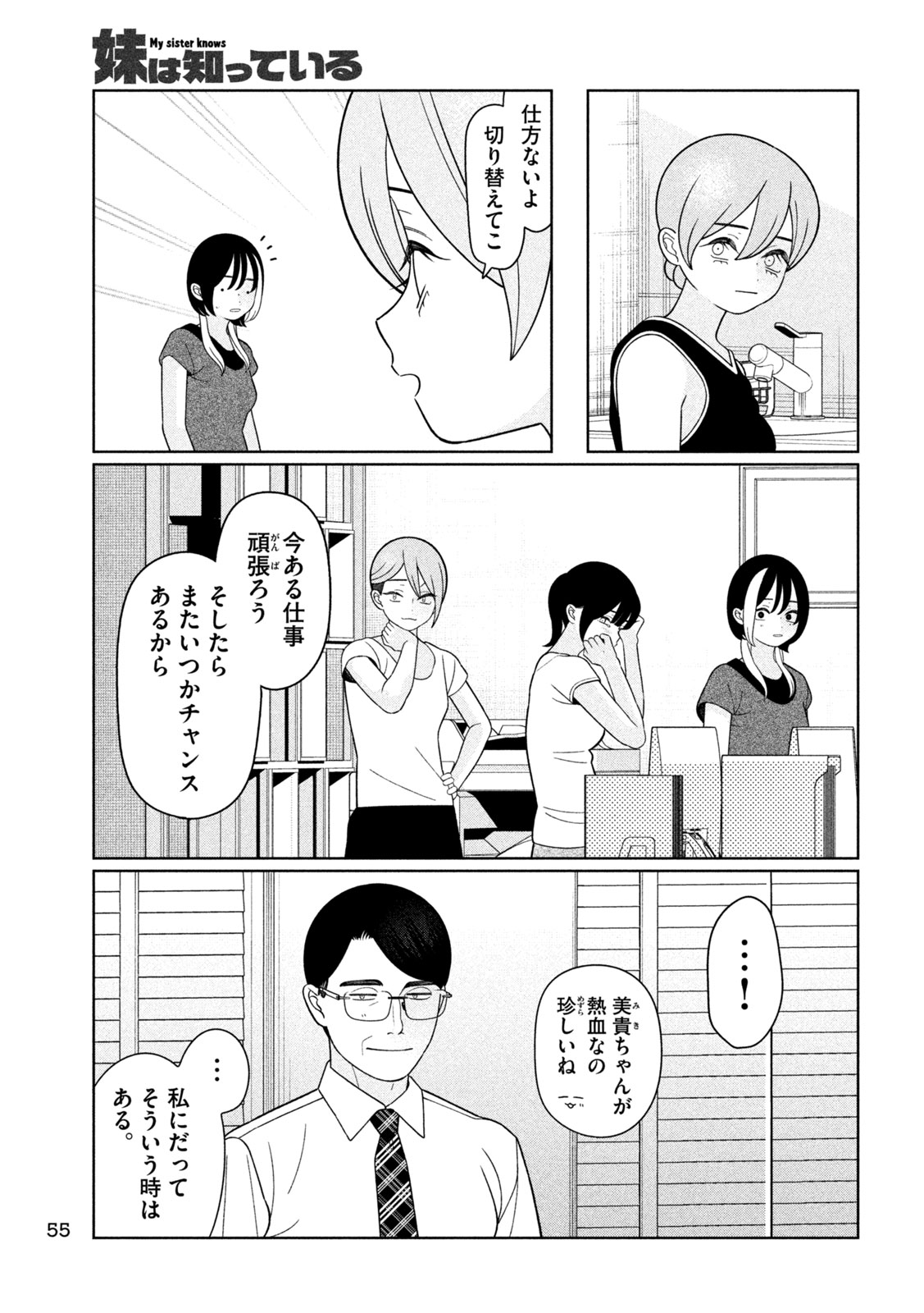 Imoto Wa Shitteiru Chapter 87 5ページ