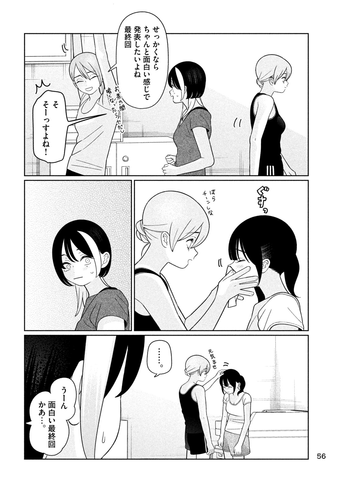 Imoto Wa Shitteiru Chapter 87 6ページ