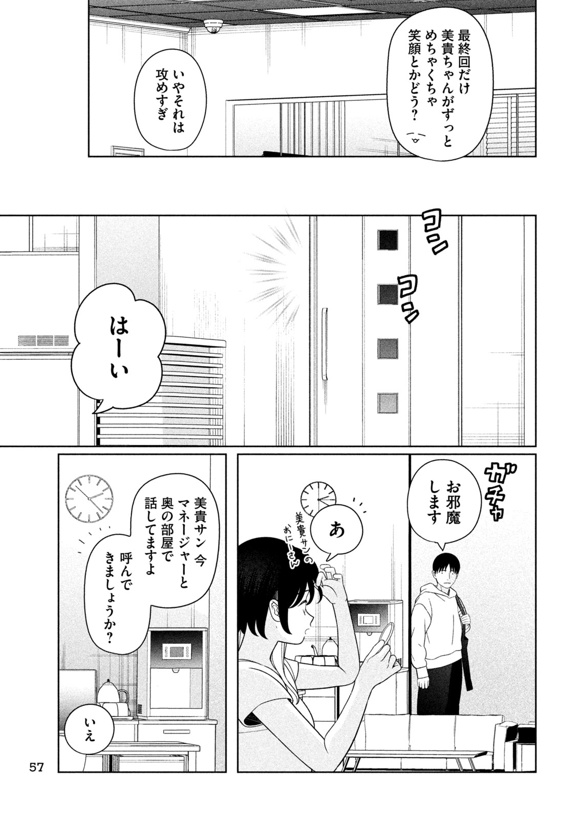 Imoto Wa Shitteiru Chapter 87 7ページ