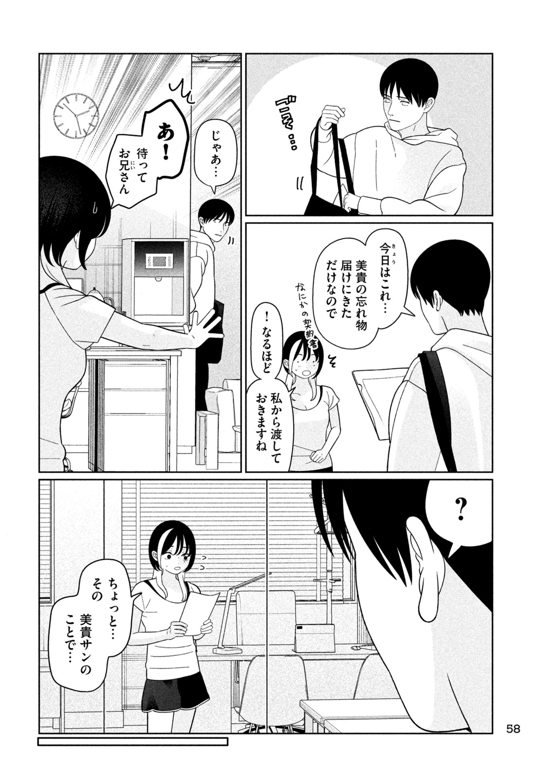 Imoto Wa Shitteiru Chapter 87 8ページ