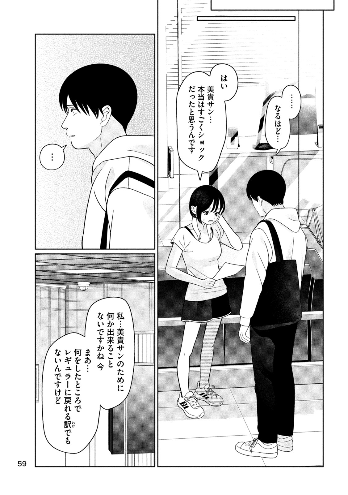 Imoto Wa Shitteiru Chapter 87 9ページ