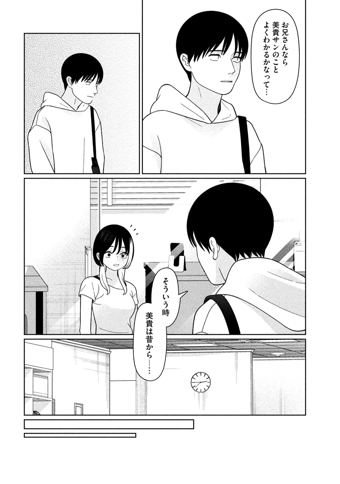 Imoto Wa Shitteiru Chapter 87 10ページ