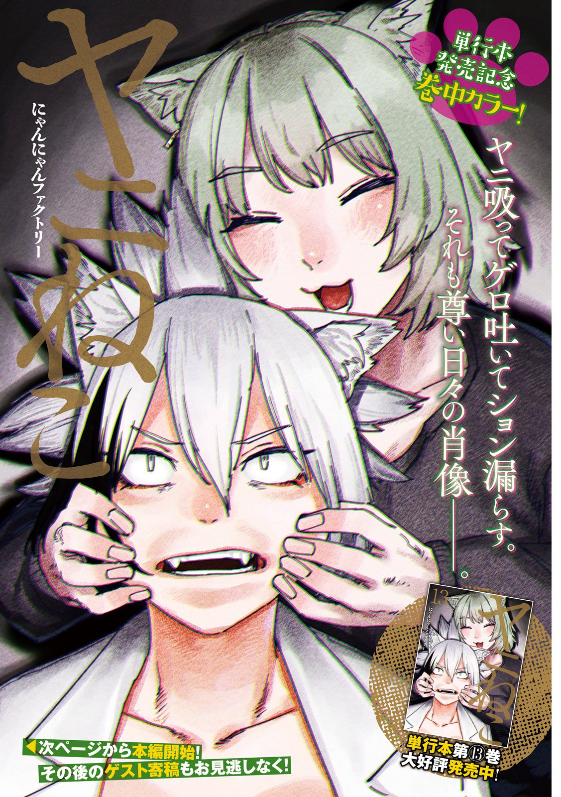 Yani Neko Chapter 404 1ページ