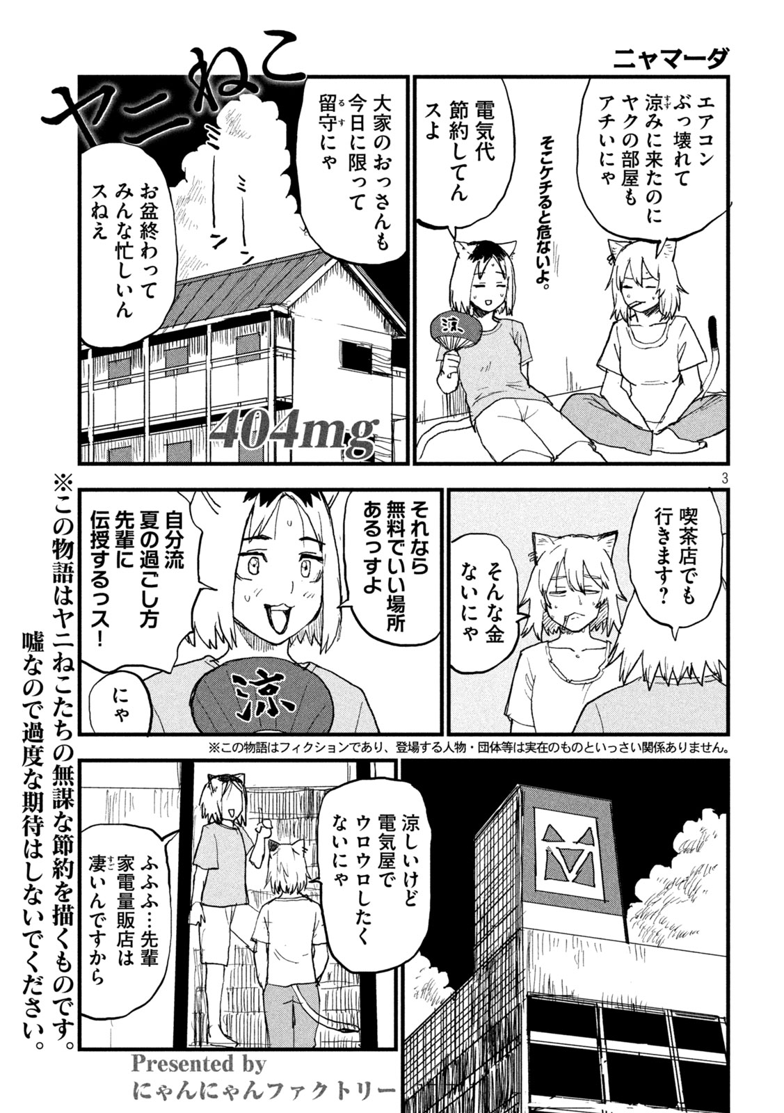 Yani Neko Chapter 404 2ページ