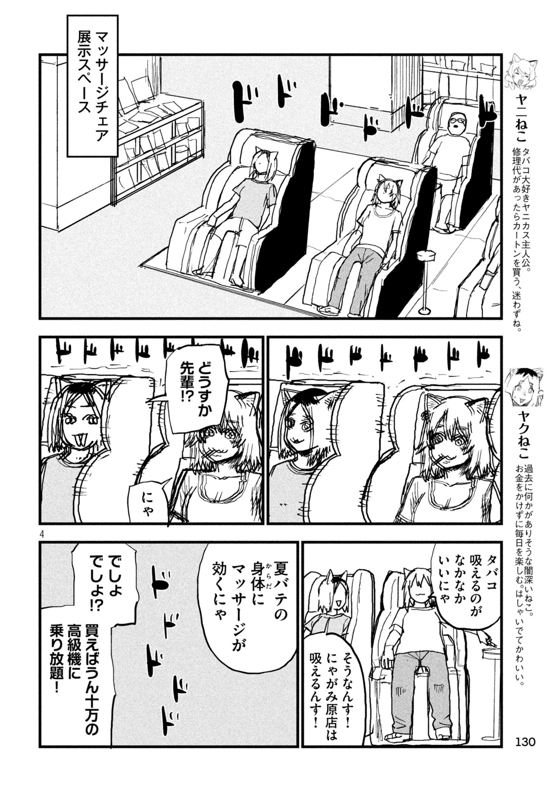 Yani Neko Chapter 404 3ページ