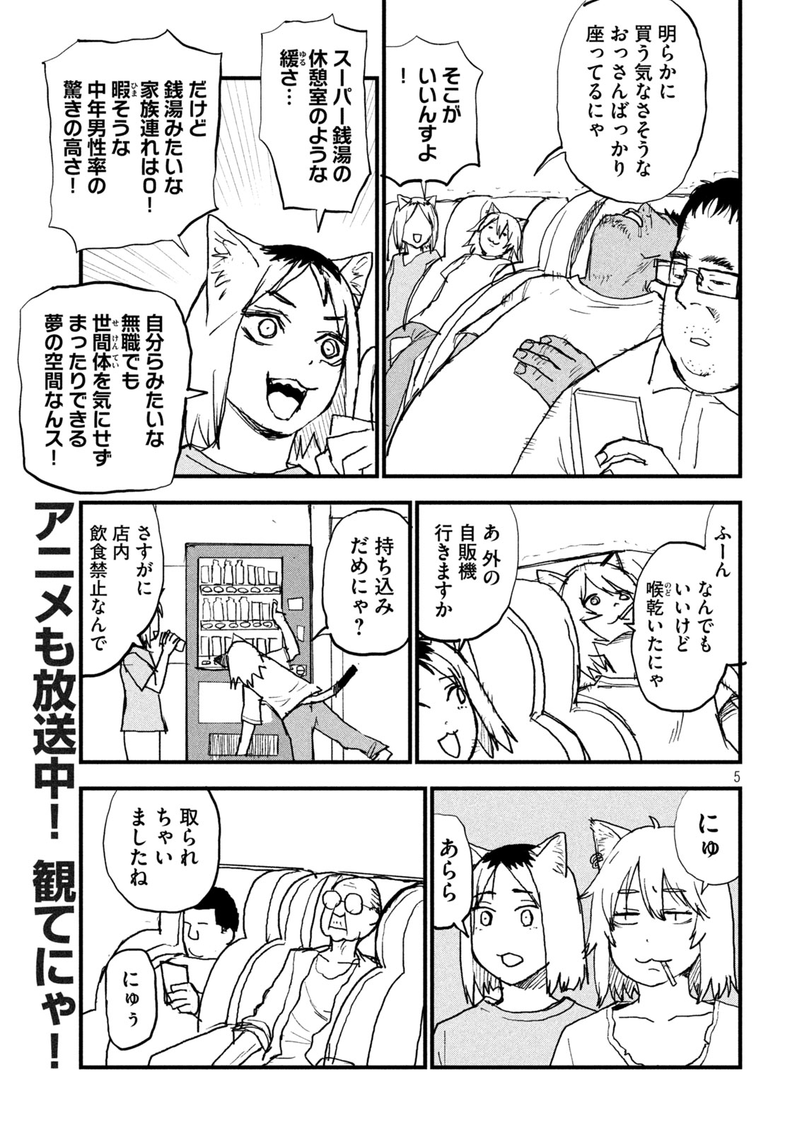 Yani Neko Chapter 404 4ページ