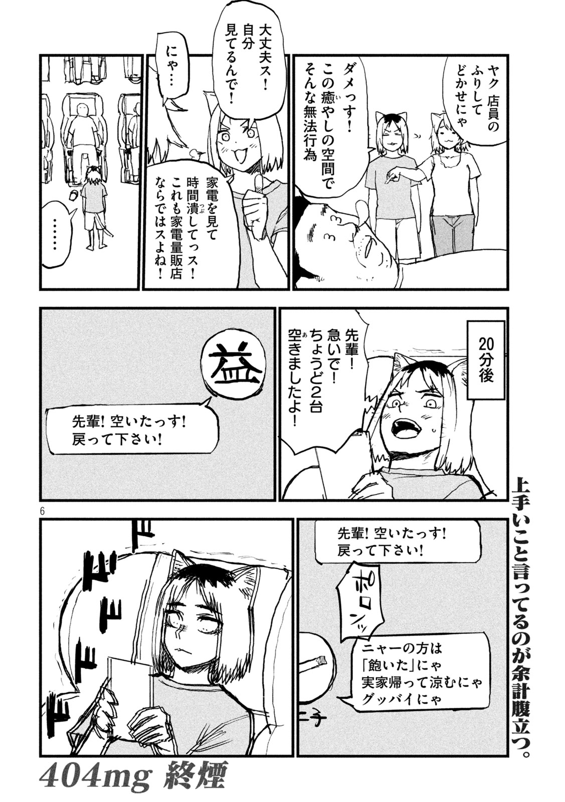Yani Neko Chapter 404 5ページ
