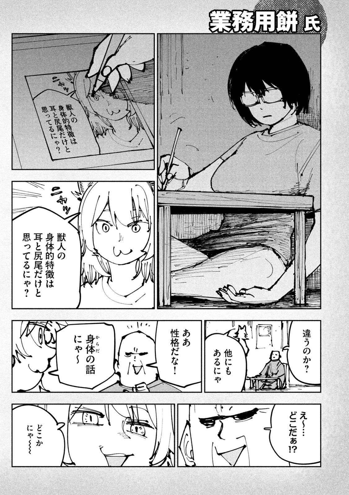 Yani Neko Chapter 404.5 1ページ