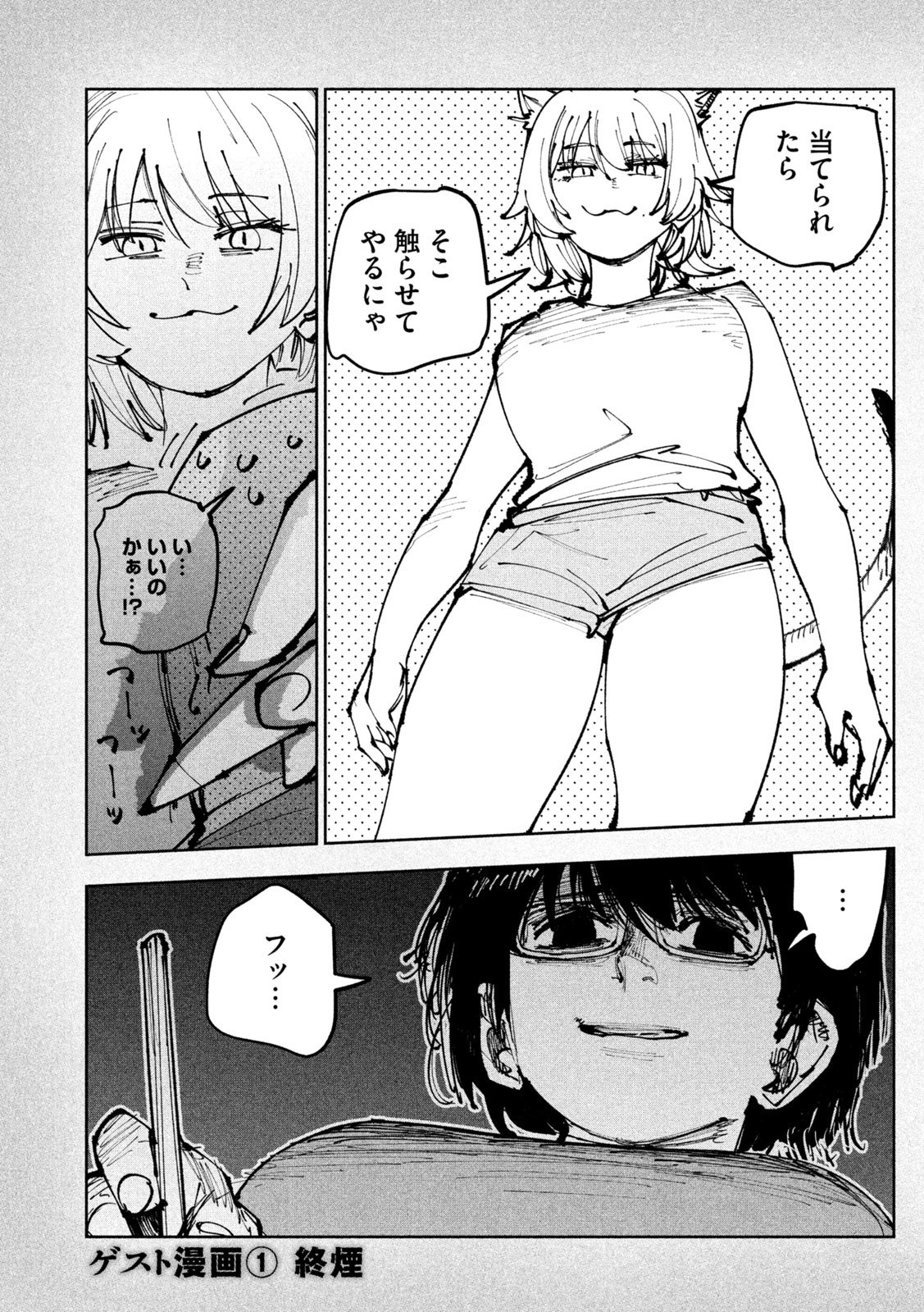 Yani Neko Chapter 404.5 2ページ