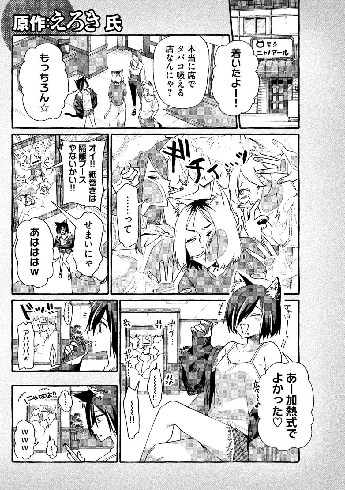 Yani Neko Chapter 404.5 3ページ