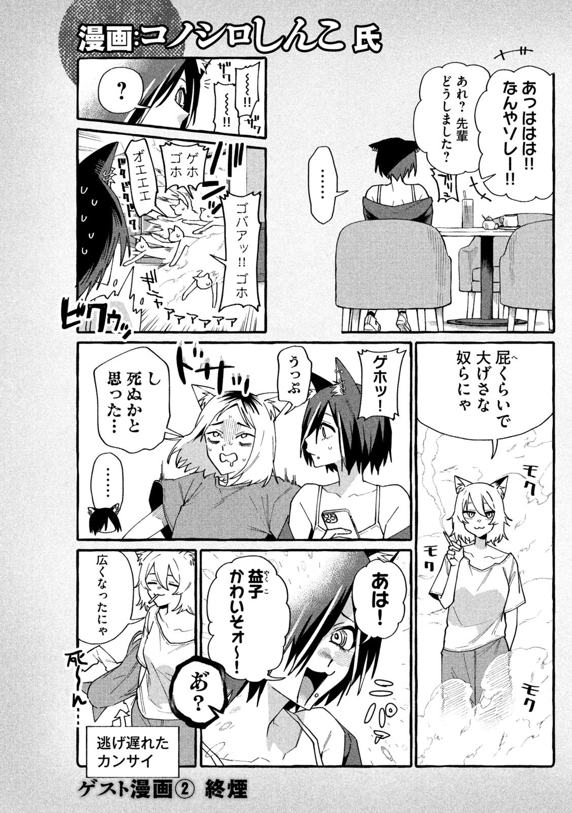 Yani Neko Chapter 404.5 4ページ