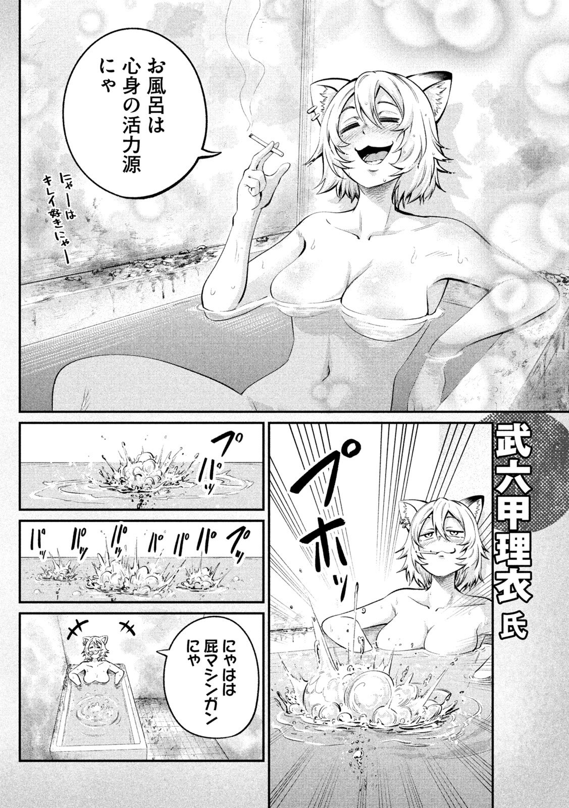 Yani Neko Chapter 404.5 5ページ
