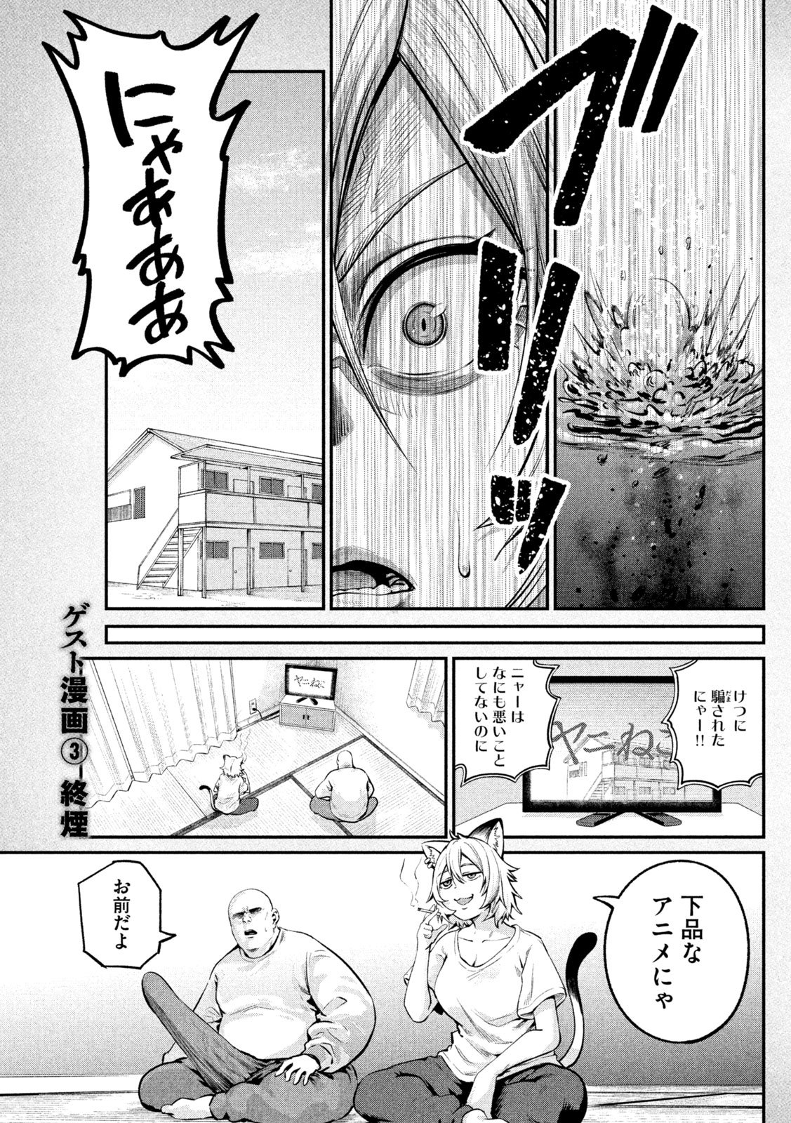 Yani Neko Chapter 404.5 6ページ