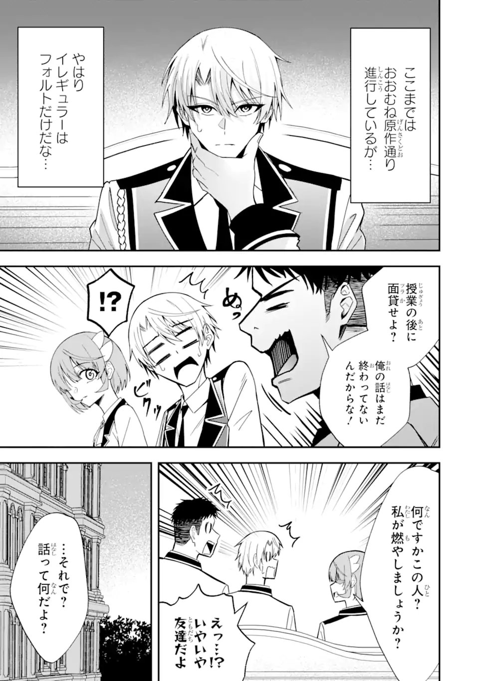 Shokei Flag no Akuyaku Kizoku ni Tensei shita ga, Shinitakunai node Yami Mahou wo Kiwamete Heroine-tachi wo Sukuimasu Chapter 6.2 1ページ