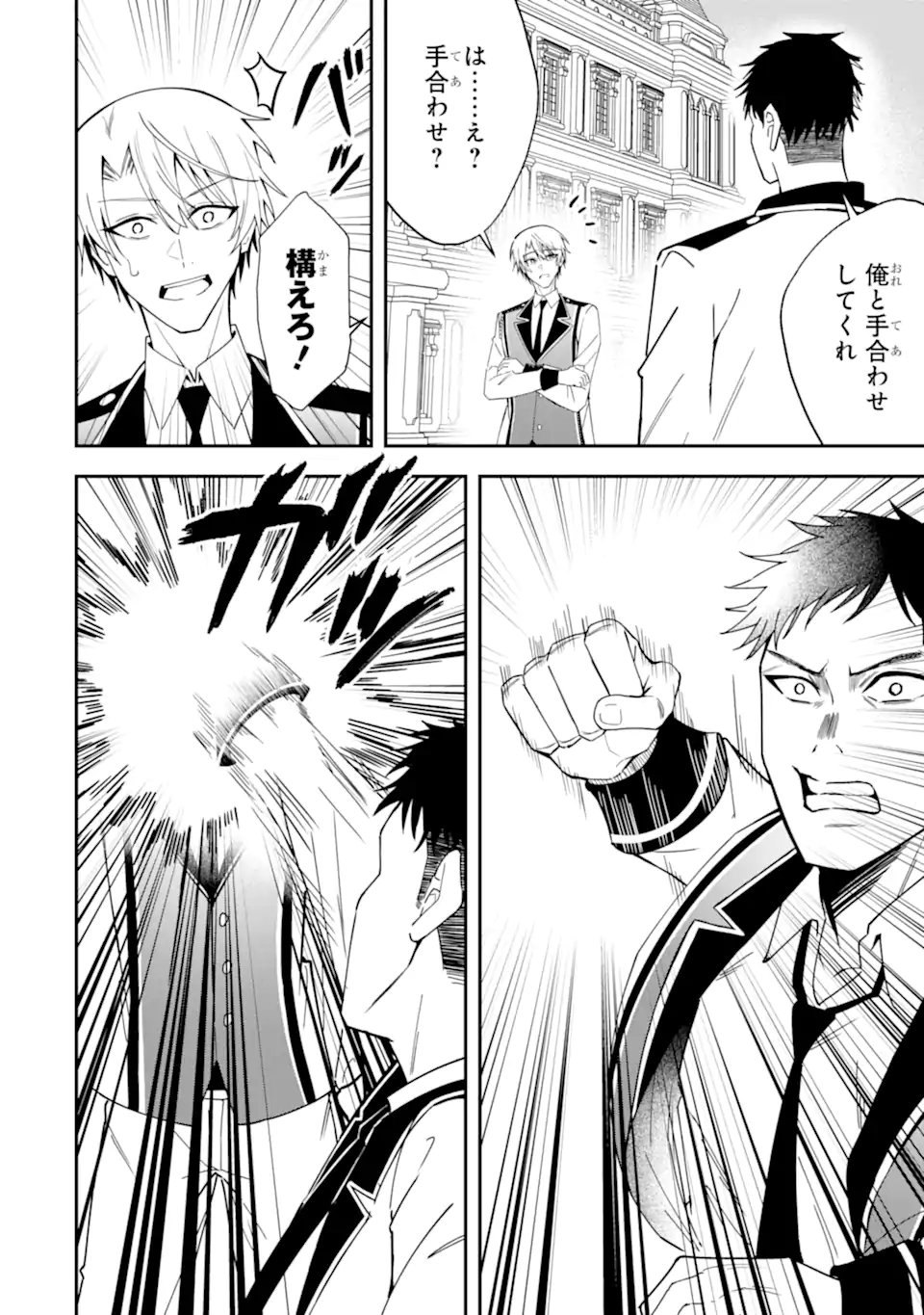 Shokei Flag no Akuyaku Kizoku ni Tensei shita ga, Shinitakunai node Yami Mahou wo Kiwamete Heroine-tachi wo Sukuimasu Chapter 6.2 2ページ