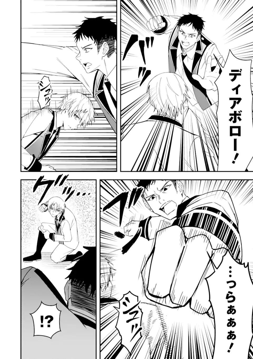 Shokei Flag no Akuyaku Kizoku ni Tensei shita ga, Shinitakunai node Yami Mahou wo Kiwamete Heroine-tachi wo Sukuimasu Chapter 6.2 4ページ