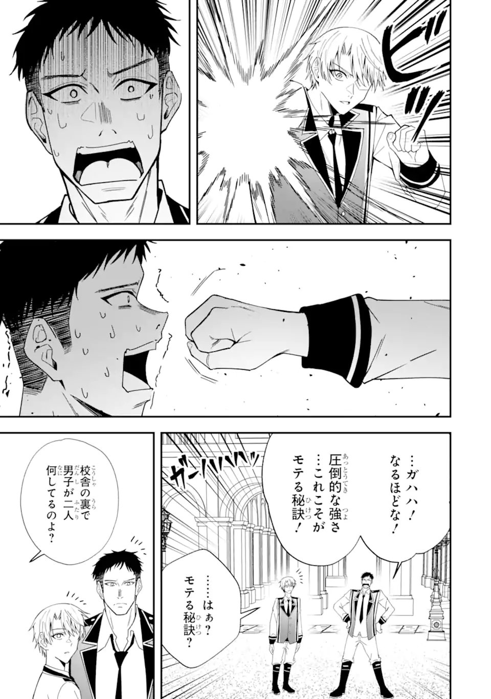 Shokei Flag no Akuyaku Kizoku ni Tensei shita ga, Shinitakunai node Yami Mahou wo Kiwamete Heroine-tachi wo Sukuimasu Chapter 6.2 5ページ