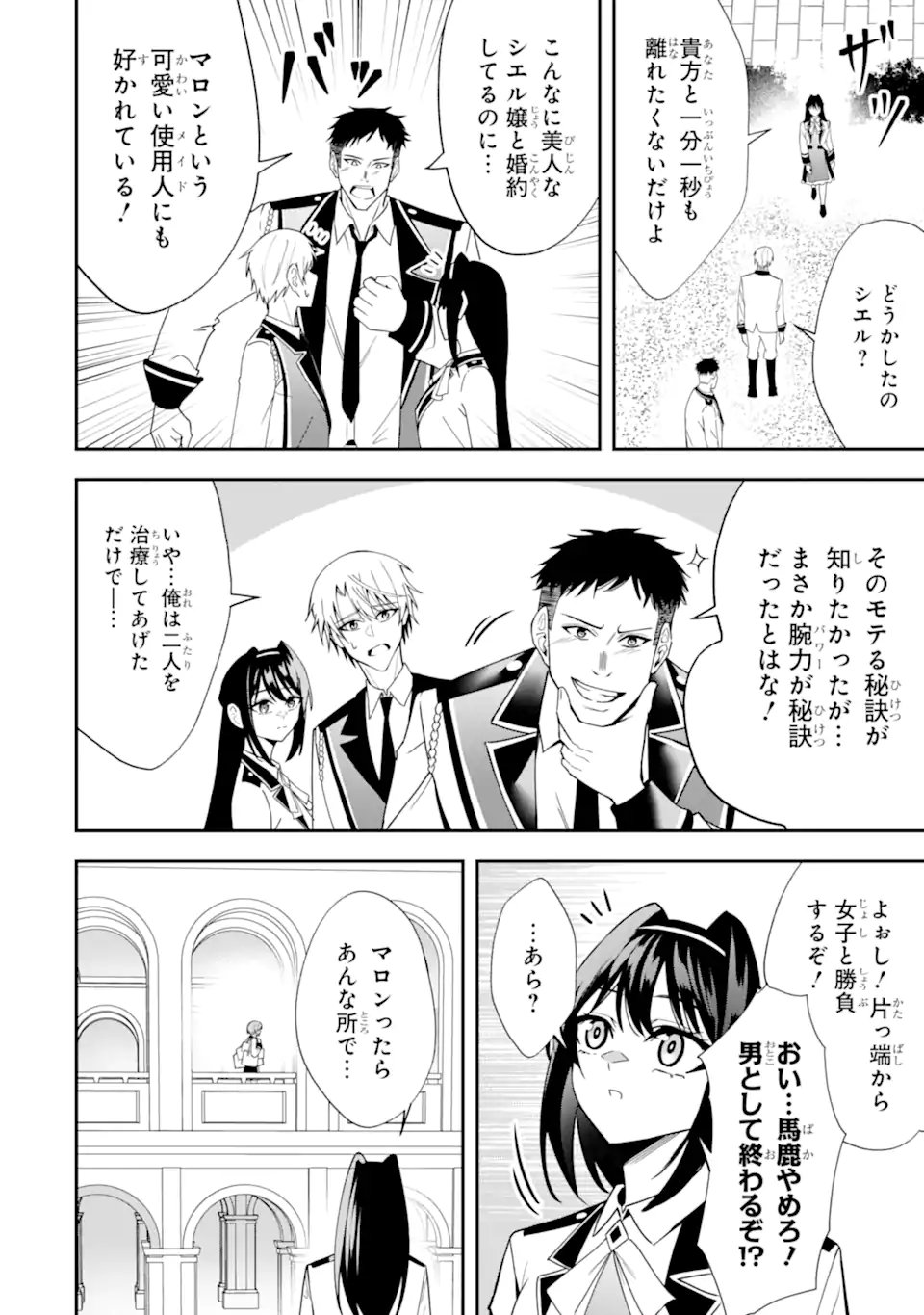 Shokei Flag no Akuyaku Kizoku ni Tensei shita ga, Shinitakunai node Yami Mahou wo Kiwamete Heroine-tachi wo Sukuimasu Chapter 6.2 6ページ