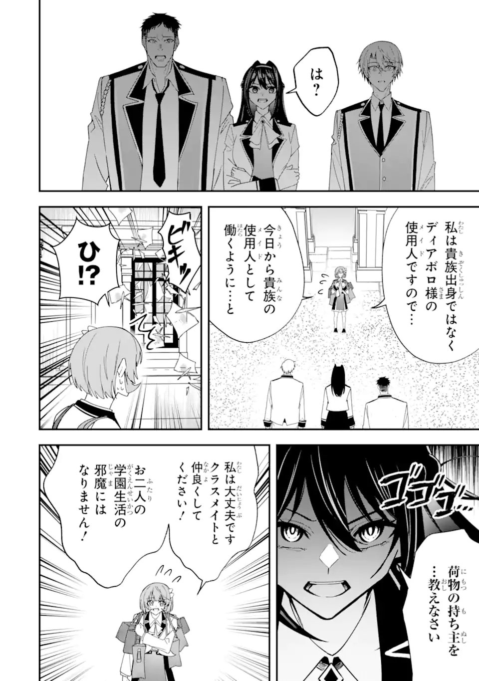 Shokei Flag no Akuyaku Kizoku ni Tensei shita ga, Shinitakunai node Yami Mahou wo Kiwamete Heroine-tachi wo Sukuimasu Chapter 6.2 8ページ