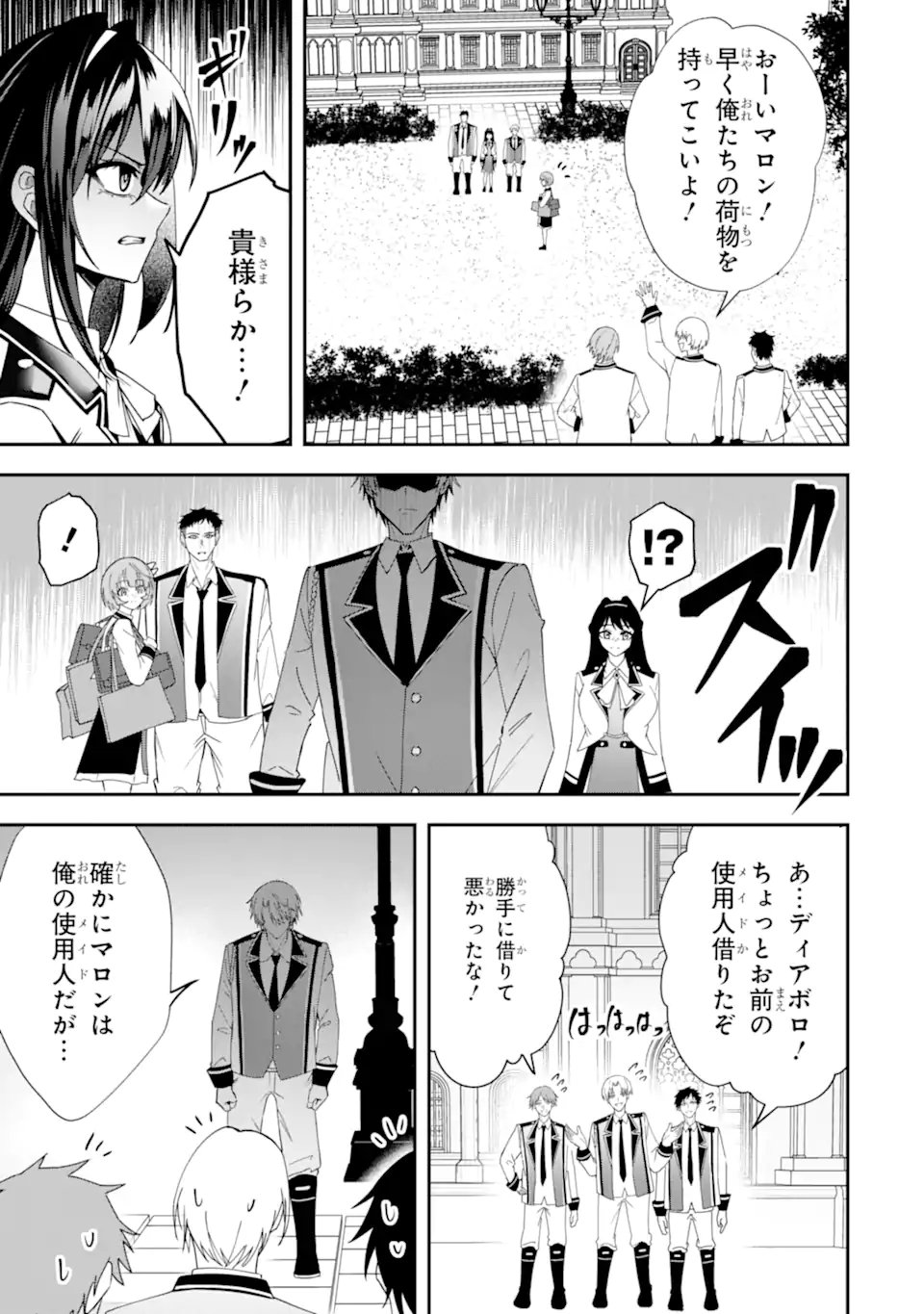 Shokei Flag no Akuyaku Kizoku ni Tensei shita ga, Shinitakunai node Yami Mahou wo Kiwamete Heroine-tachi wo Sukuimasu Chapter 6.2 9ページ