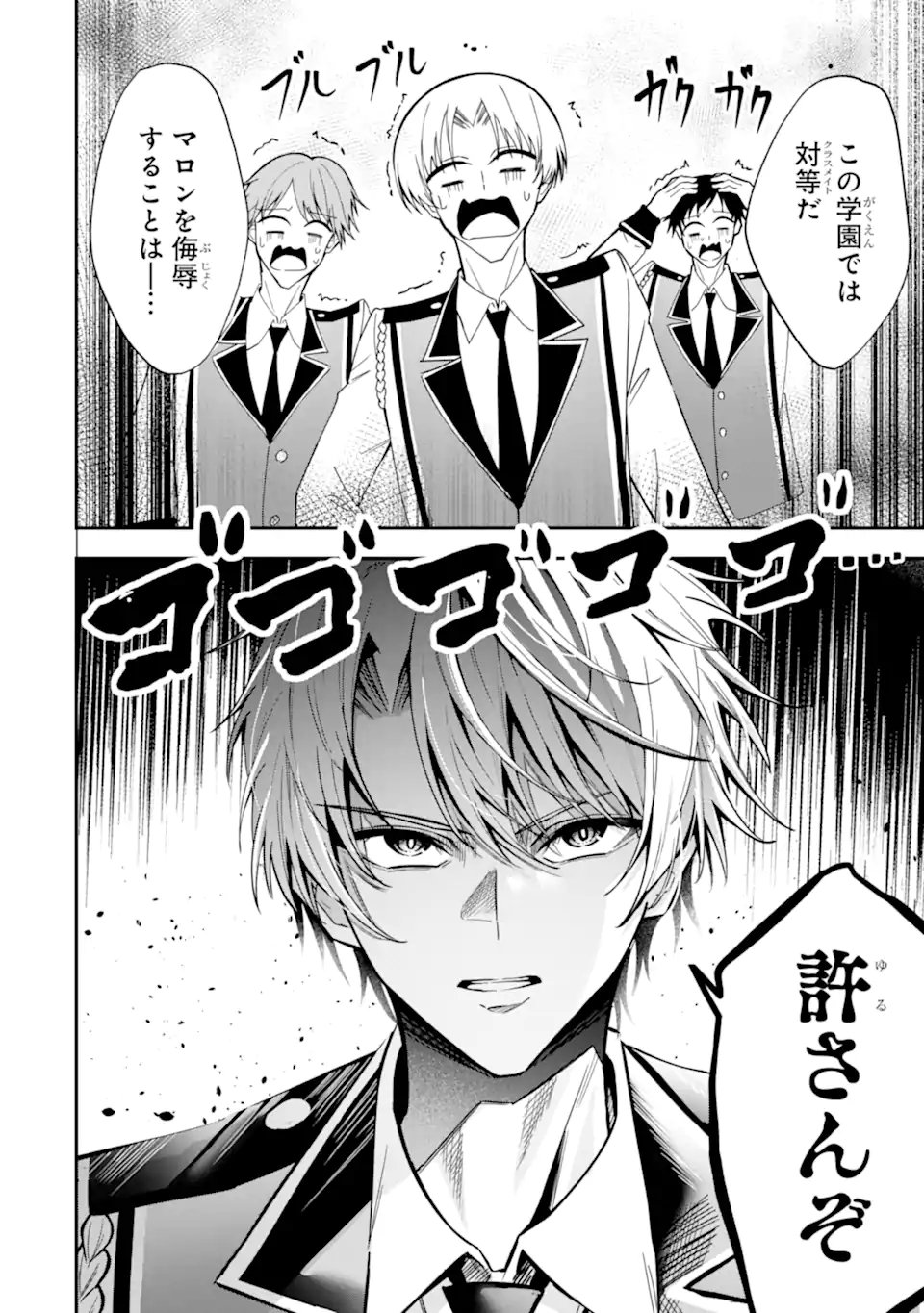 Shokei Flag no Akuyaku Kizoku ni Tensei shita ga, Shinitakunai node Yami Mahou wo Kiwamete Heroine-tachi wo Sukuimasu Chapter 6.2 10ページ
