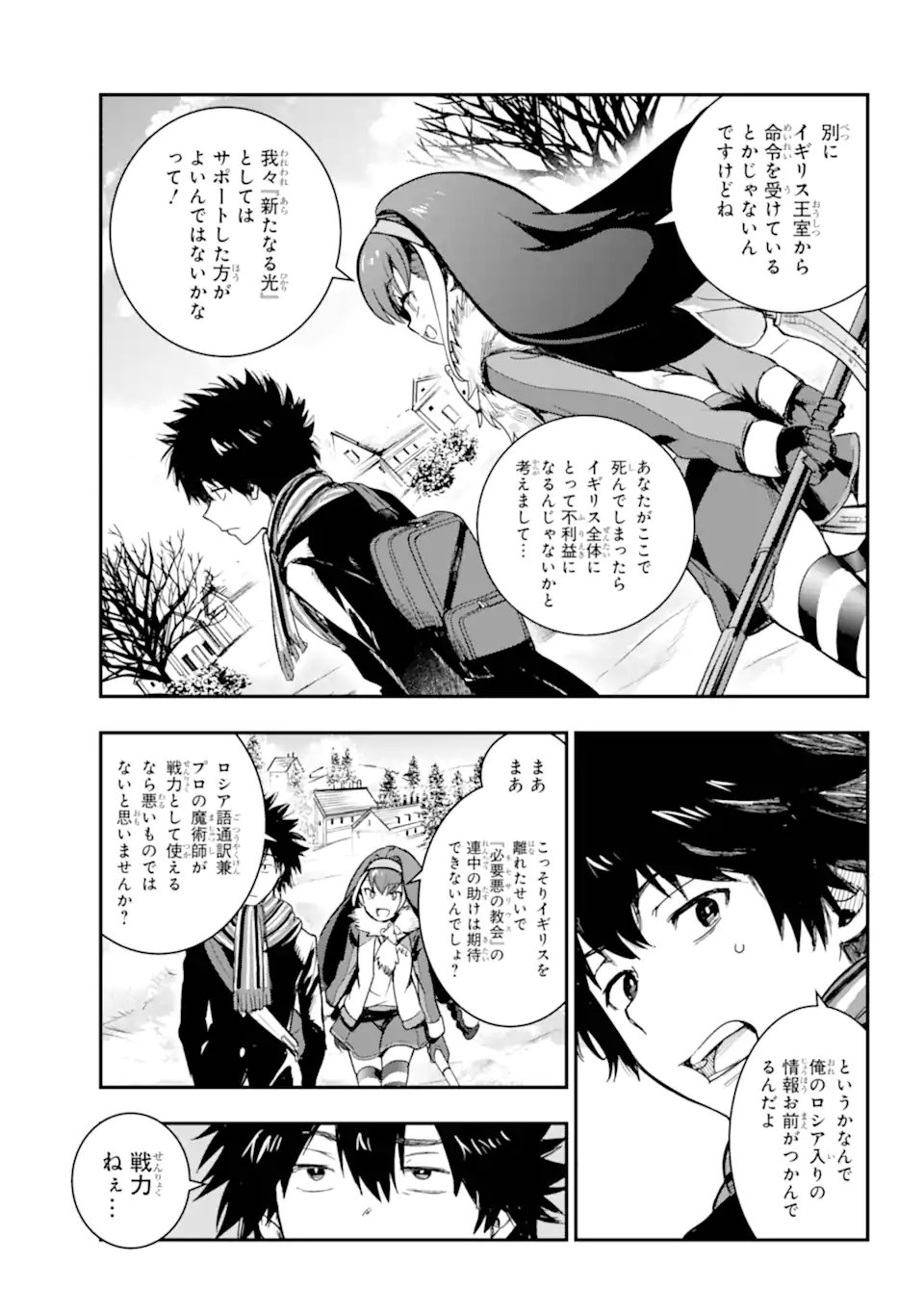 Toaru Majutsu no Index Chapter 212.2 1ページ