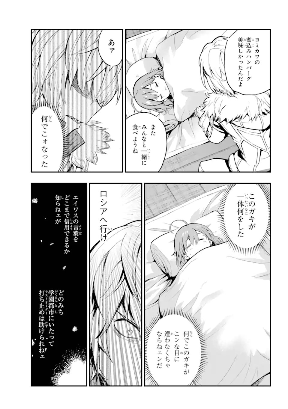 Toaru Majutsu no Index Chapter 212.2 11ページ