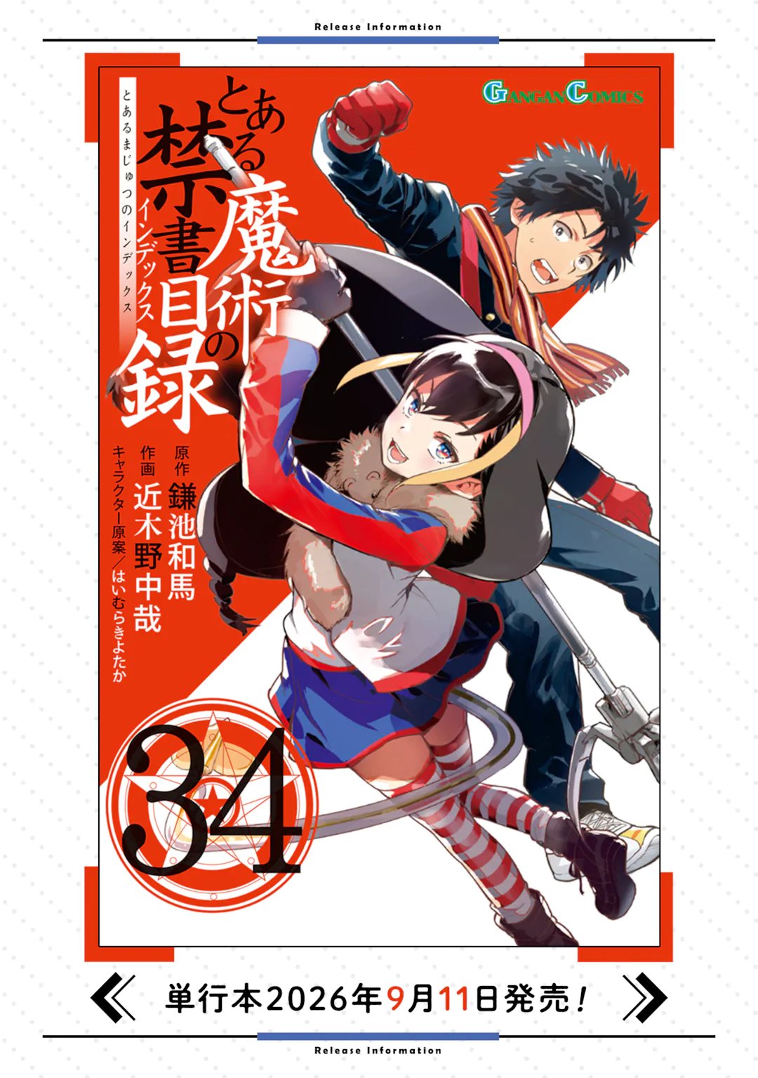 Toaru Majutsu no Index Chapter 212.2 16ページ