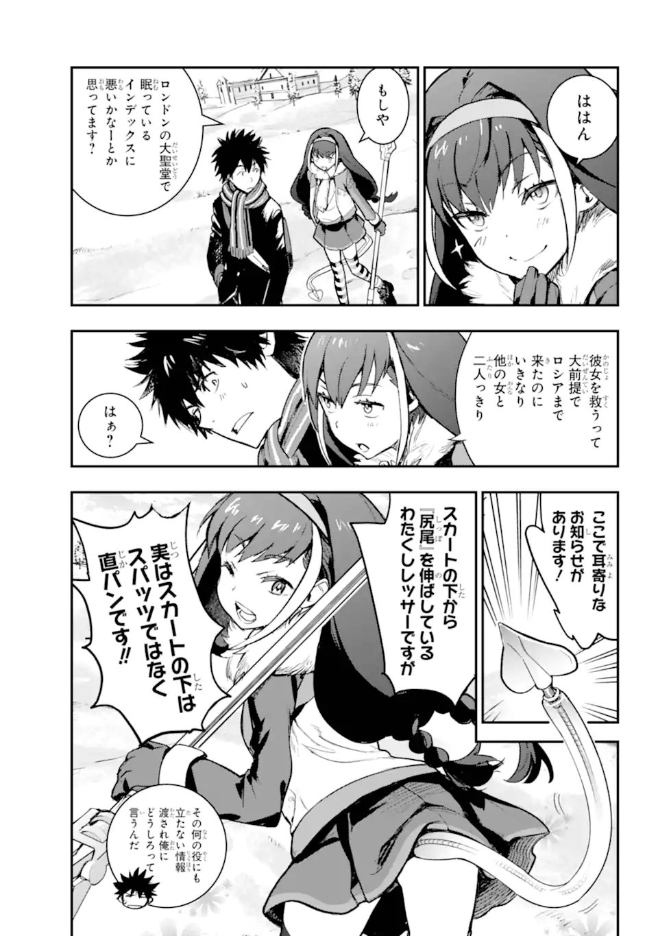 Toaru Majutsu no Index Chapter 212.2 3ページ