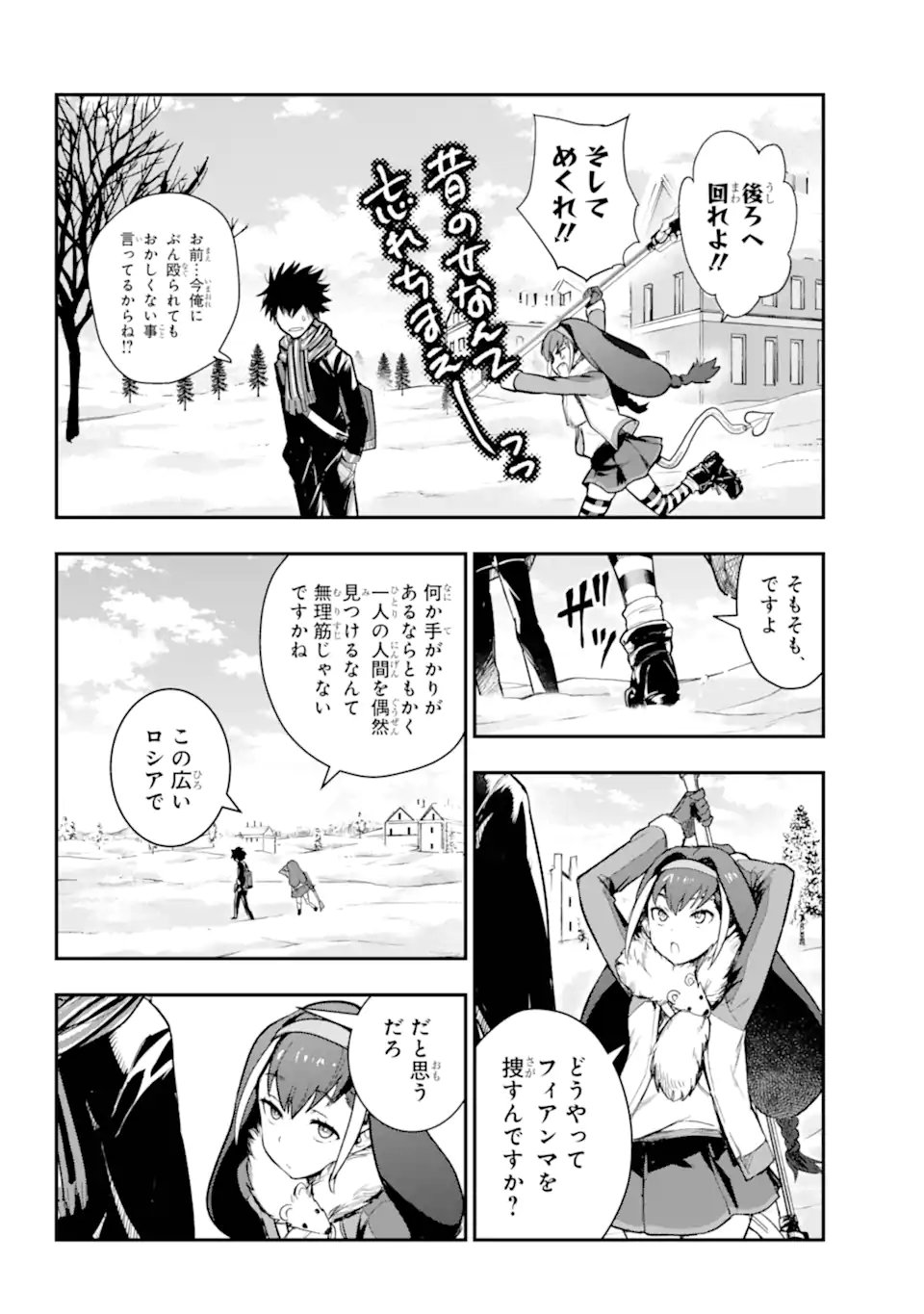 Toaru Majutsu no Index Chapter 212.2 4ページ