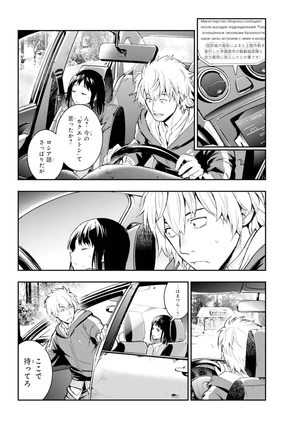 Toaru Majutsu no Index Chapter 212.2 6ページ