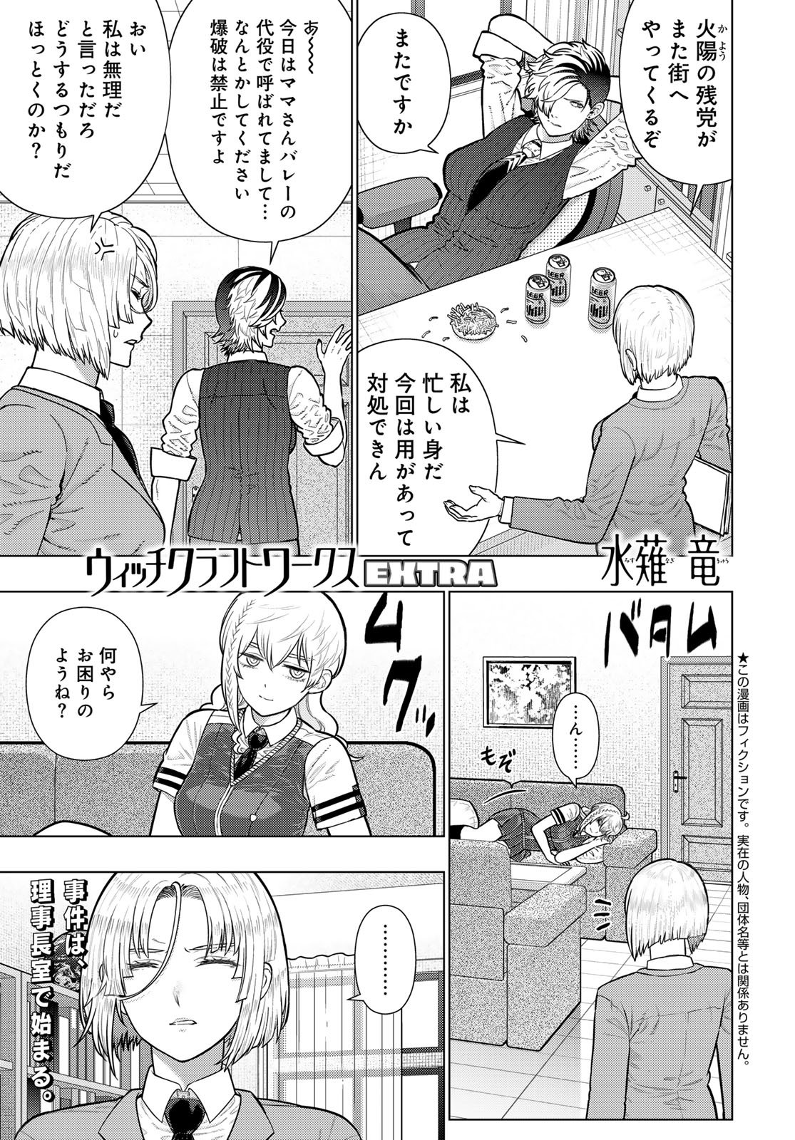 Witch Craft Works Extra Chapter 55 1ページ