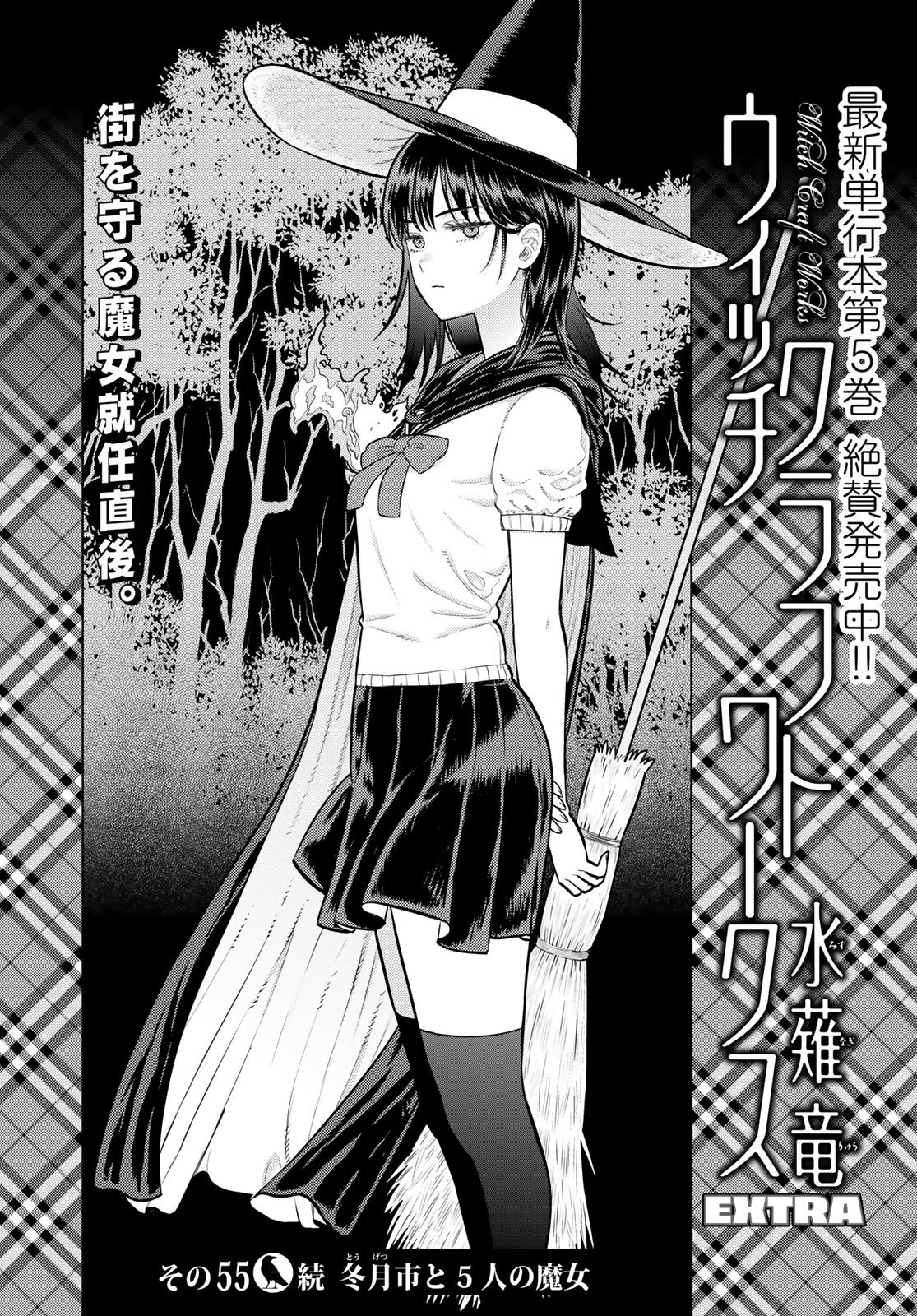 Witch Craft Works Extra Chapter 55 2ページ