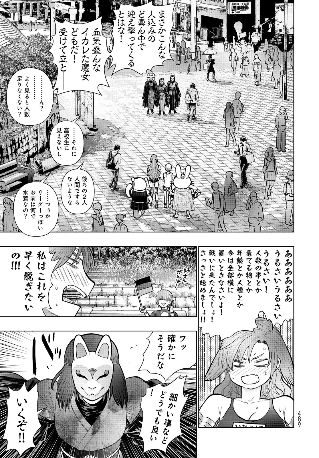 Witch Craft Works Extra Chapter 55 11ページ