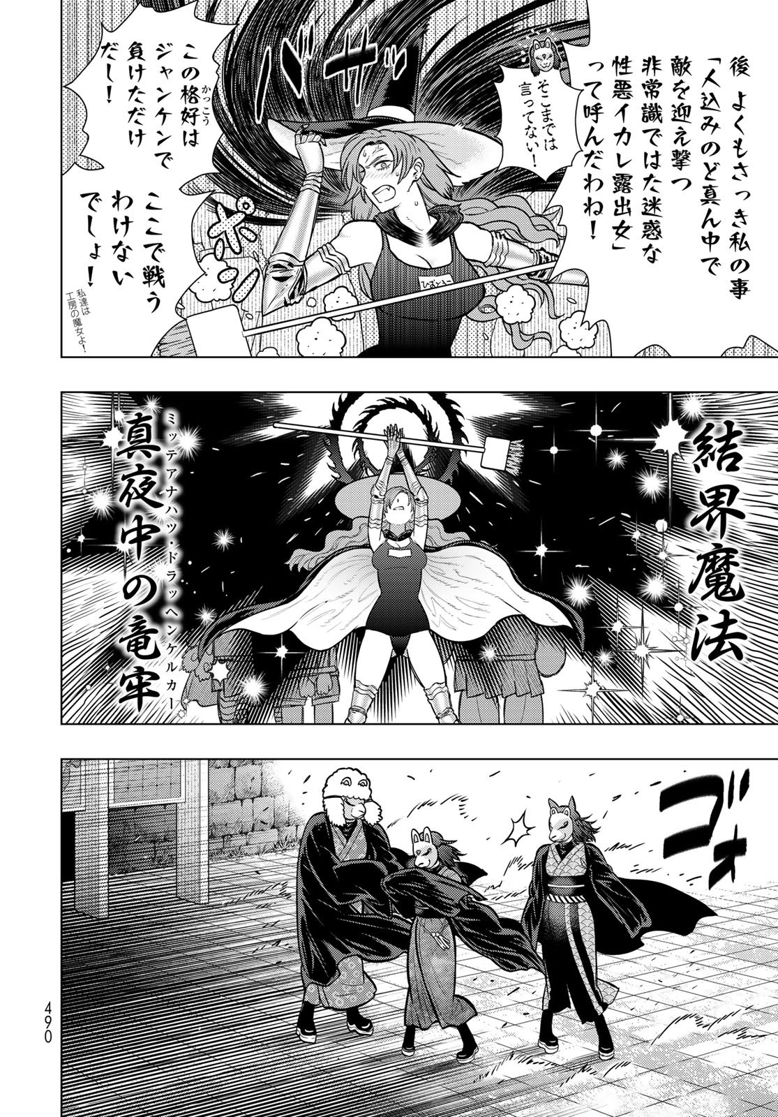 Witch Craft Works Extra Chapter 55 12ページ