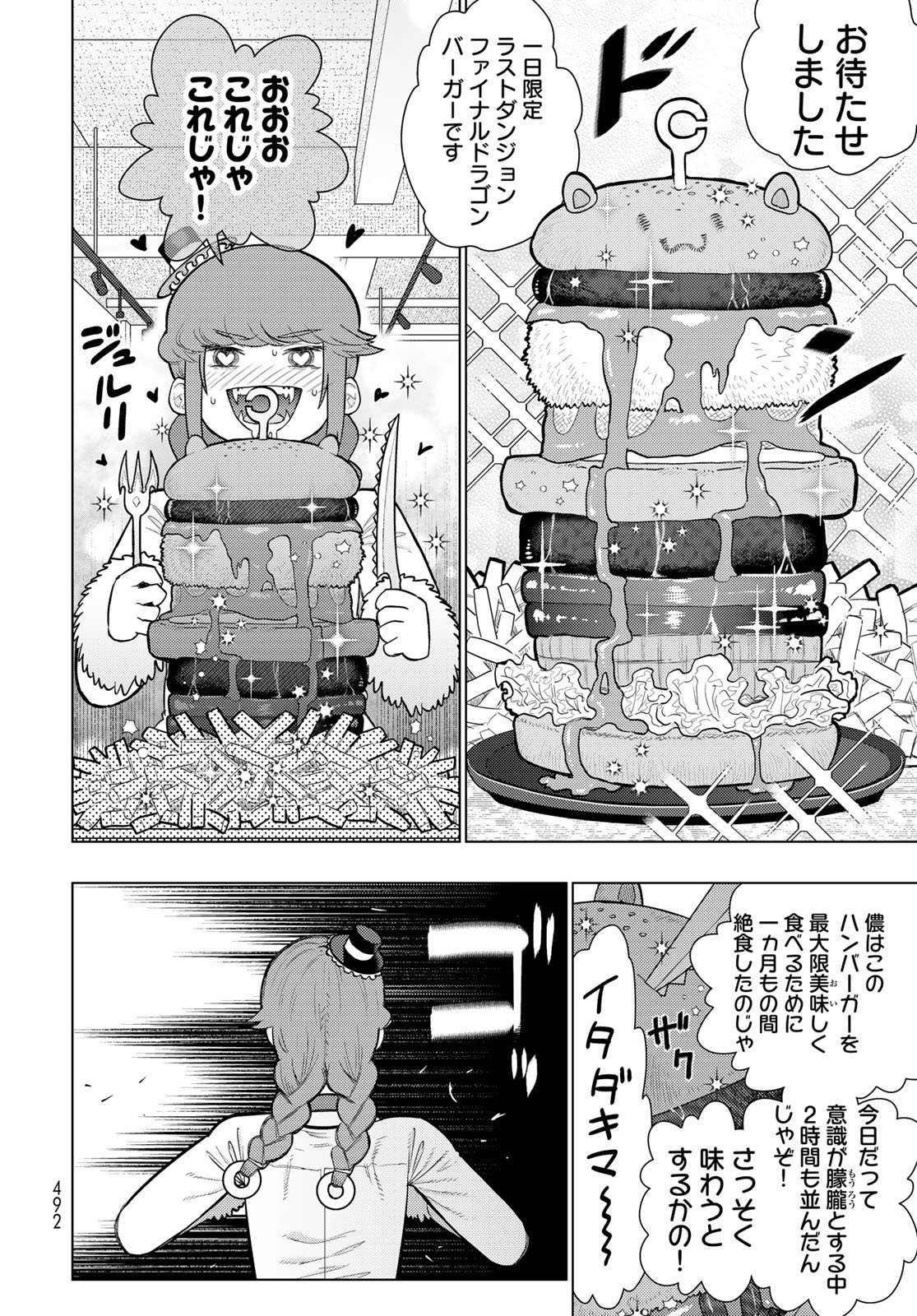 Witch Craft Works Extra Chapter 55 14ページ
